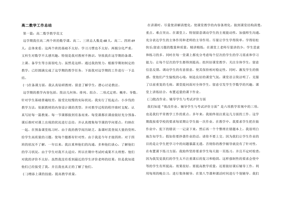 高二数学工作总结_第1页