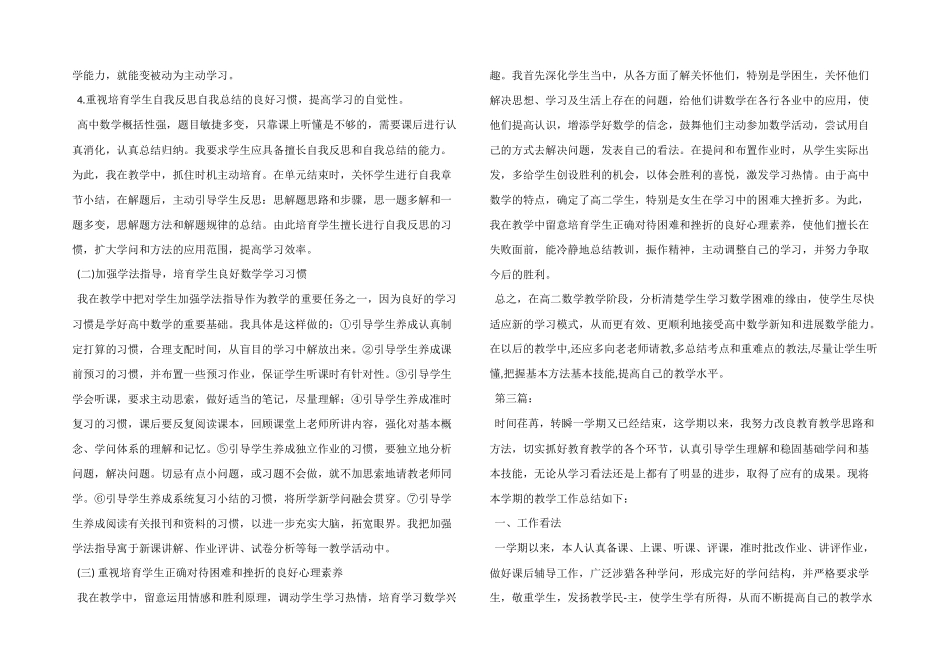 高二数学工作总结_第3页