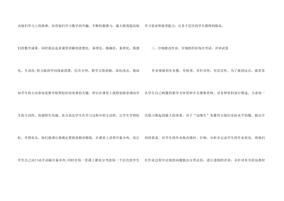 高二数学教学工作总结3篇_第3页