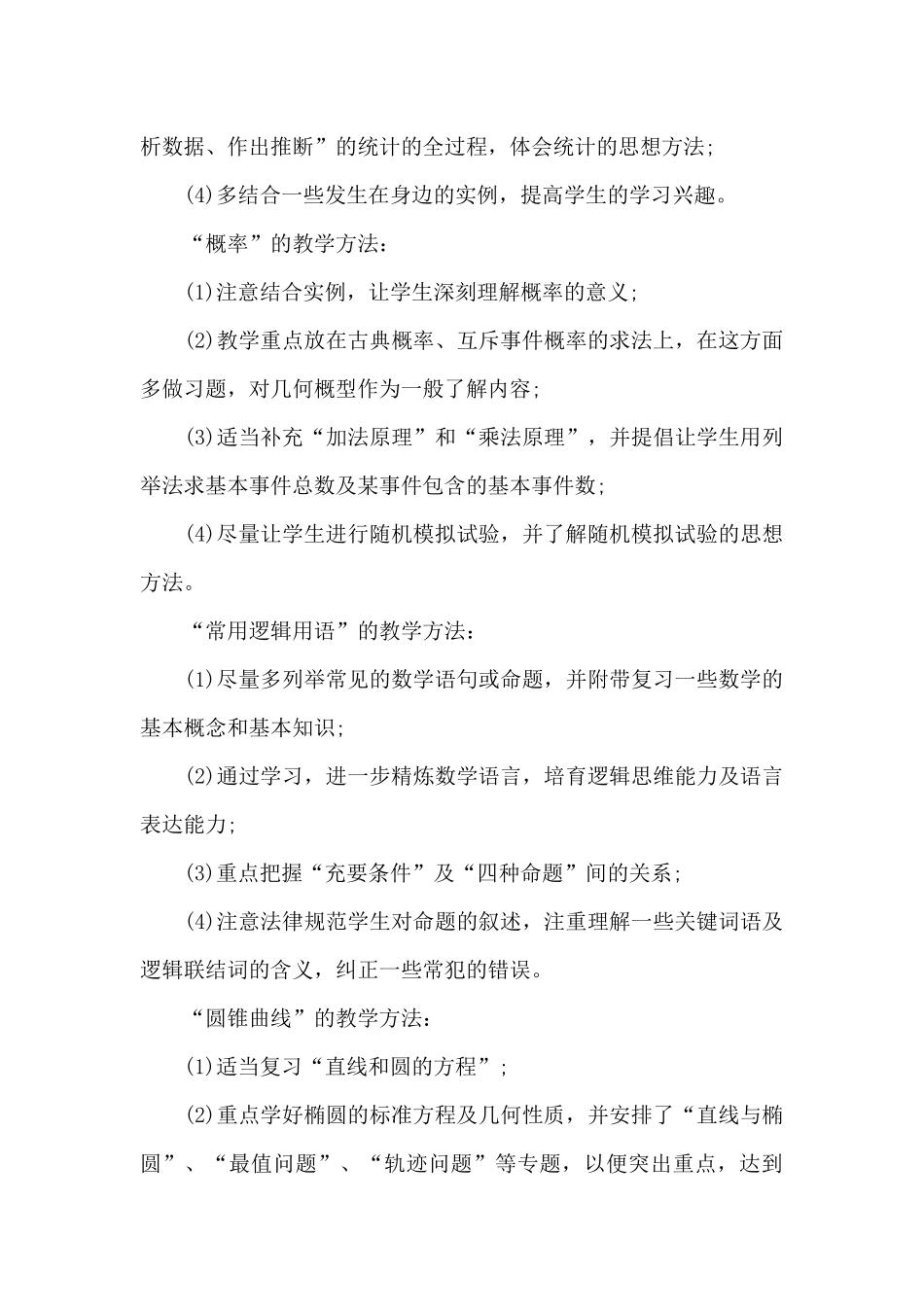 高二数学教学工作总结10篇_第3页