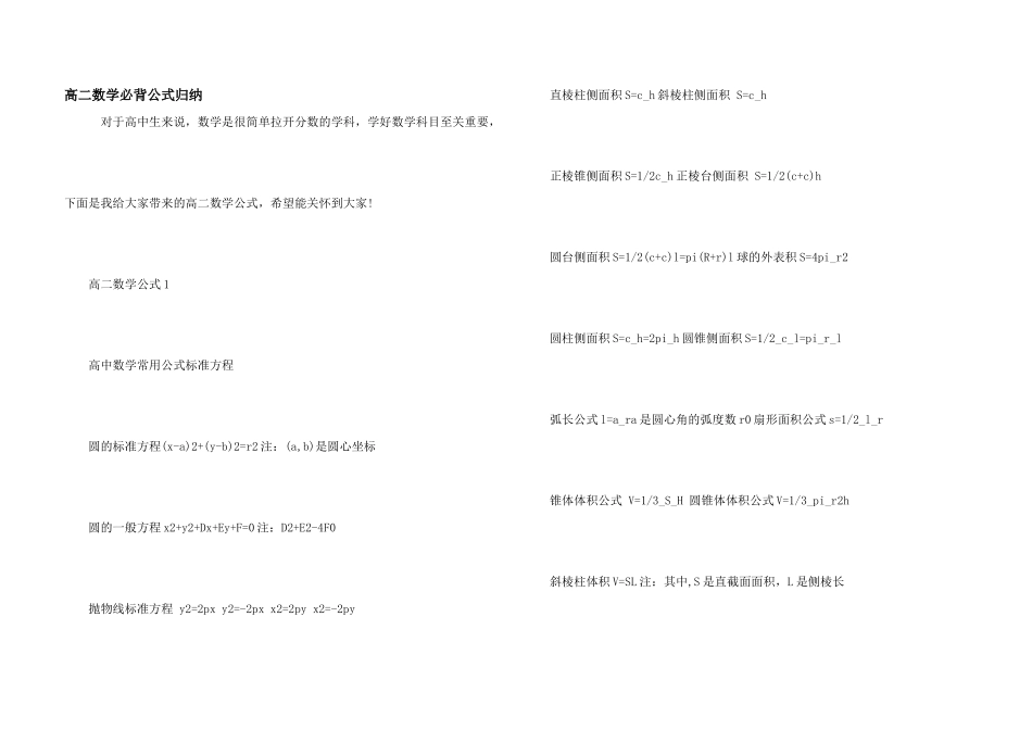 高二数学必背公式归纳_第1页