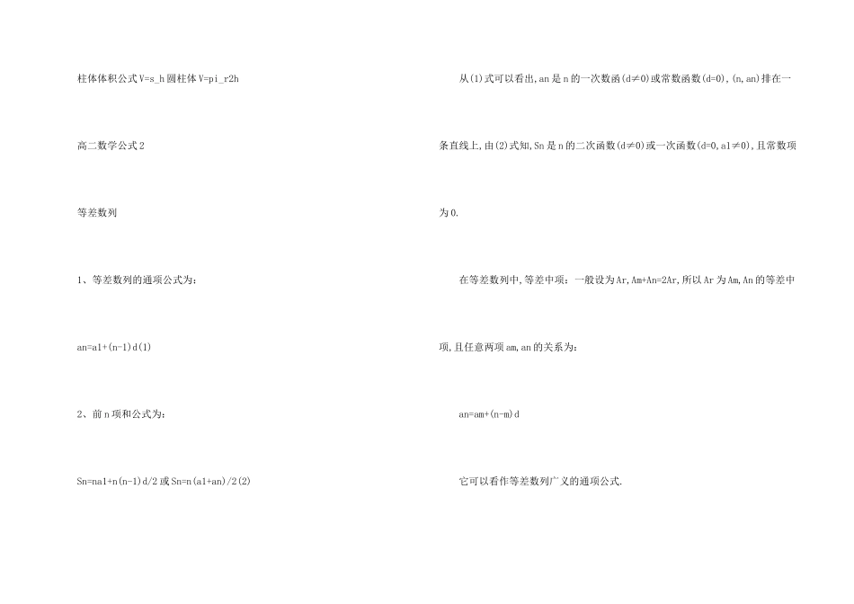 高二数学必背公式归纳_第2页