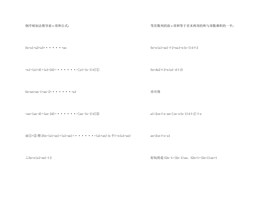 高二数学必修五知识点归纳大全5篇_第2页
