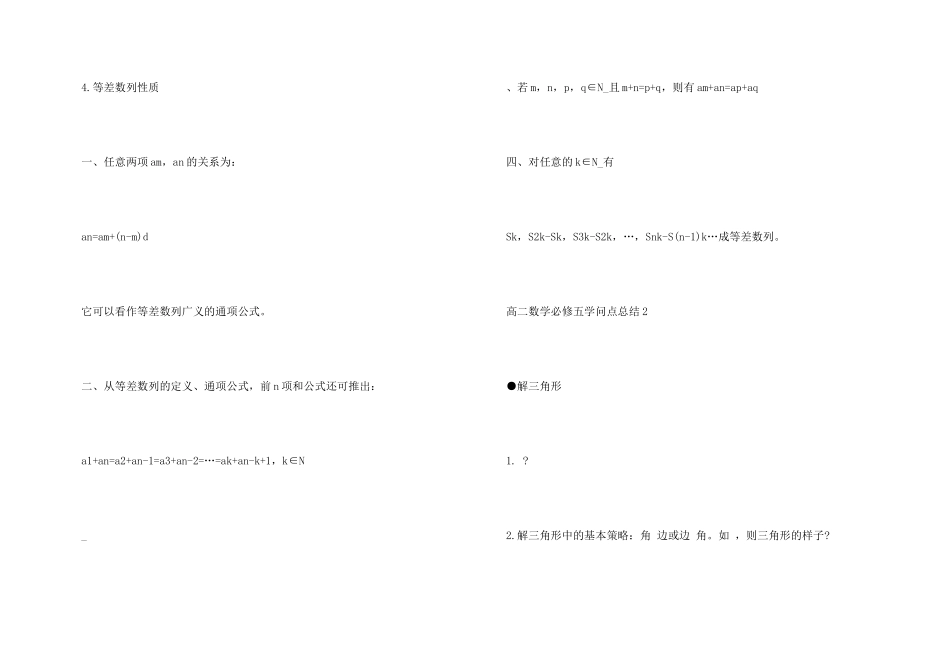 高二数学必修五知识点归纳大全5篇_第3页