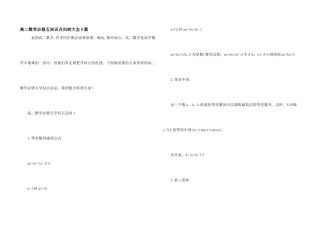 高二数学必修五知识点归纳大全5篇