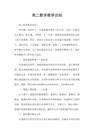高二数学教学总结