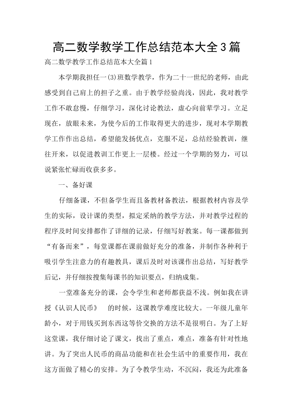 高二数学教学工作总结范本大全3篇_第1页