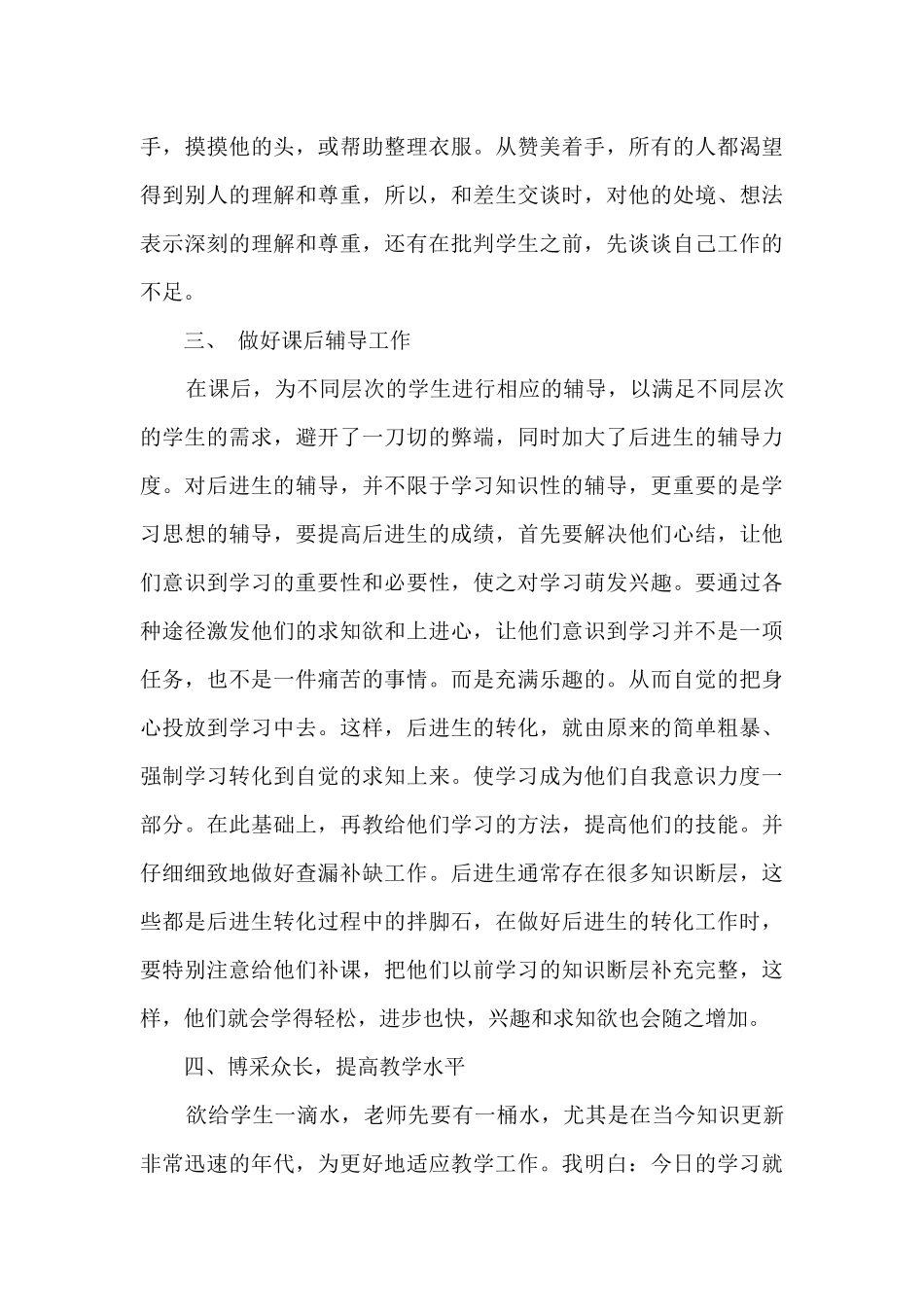 高二数学教学工作总结范本大全3篇_第3页