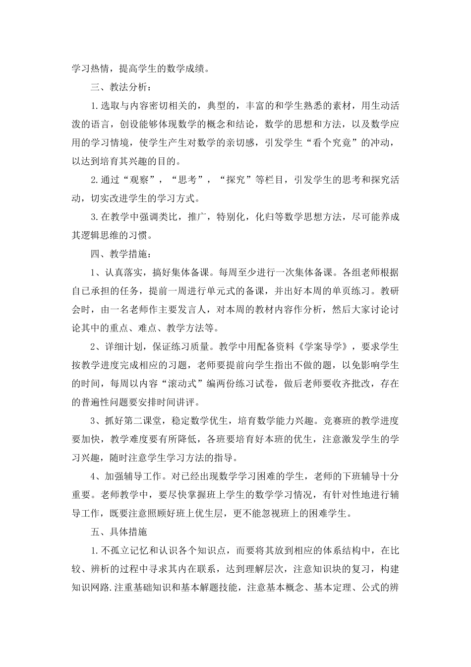 高二数学教学计划集合十篇_第3页