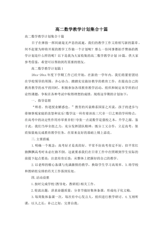 高二数学教学计划集合十篇