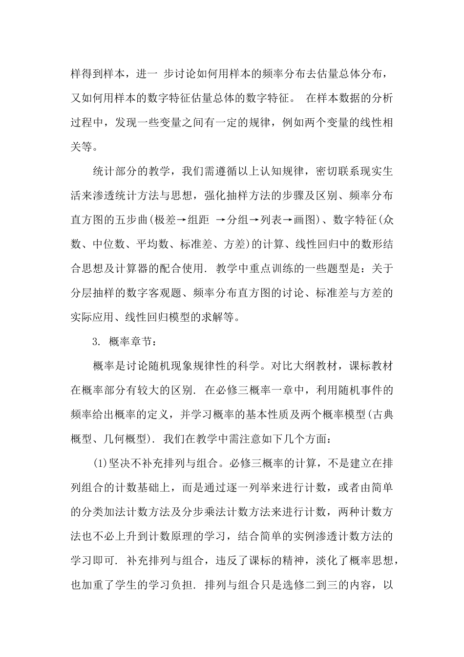 高二数学教师2025春季新学期教学计划_第3页