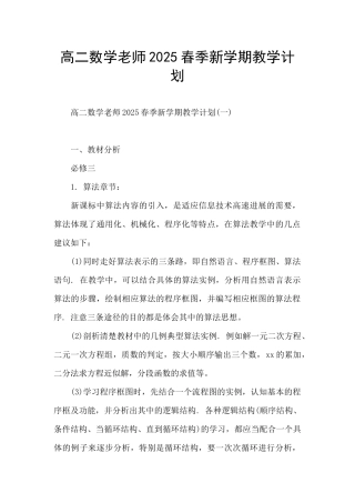 高二数学教师2025春季新学期教学计划