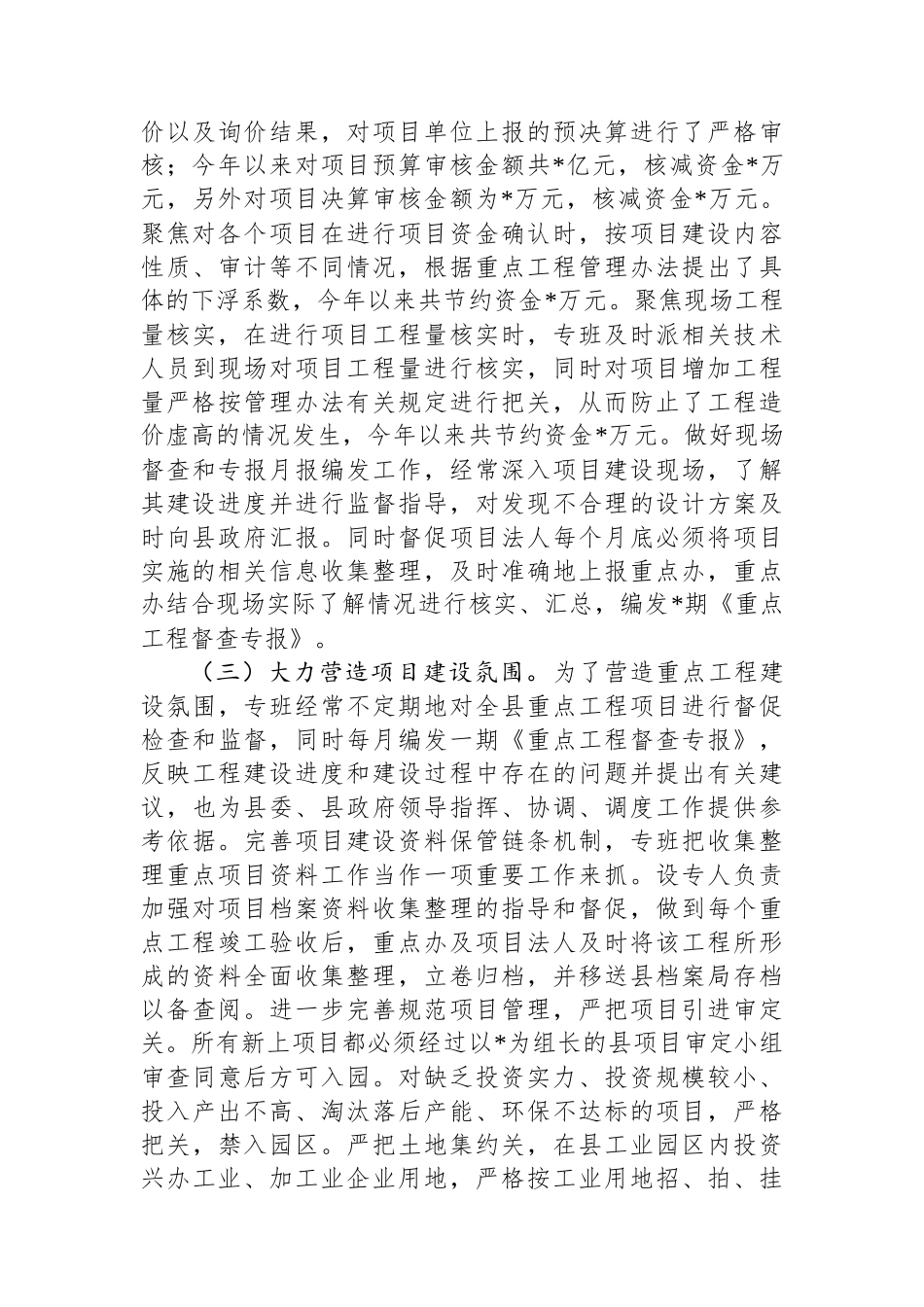 重点工程项目专班2025年上半年工作总结_第2页