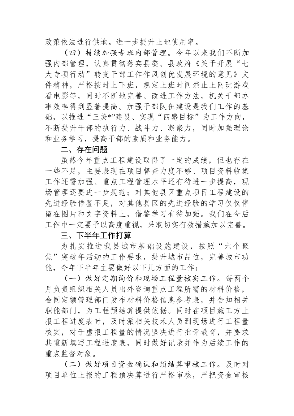 重点工程项目专班2025年上半年工作总结_第3页