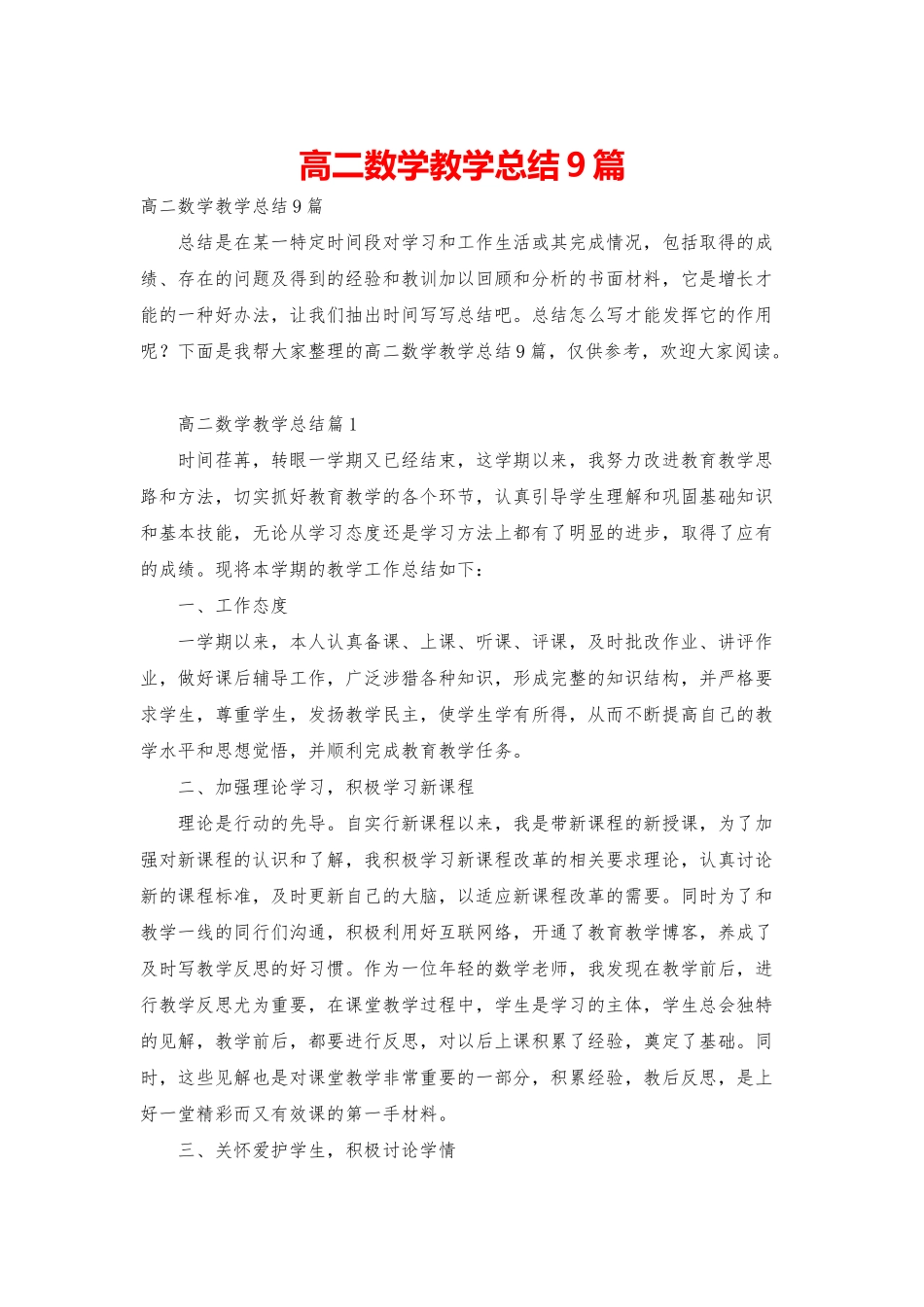 高二数学教学总结9篇_第1页