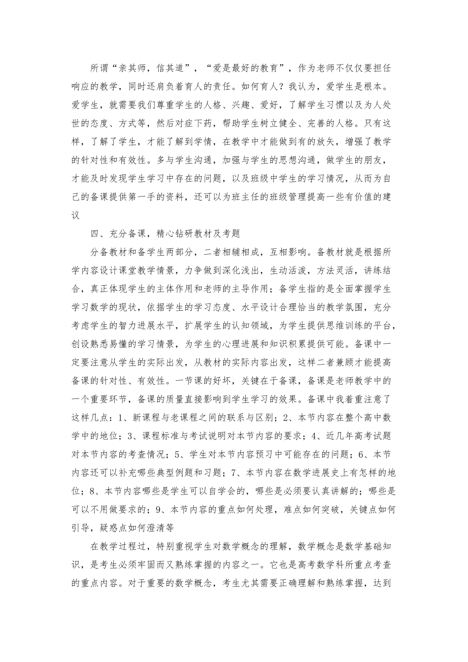 高二数学教学总结9篇_第2页