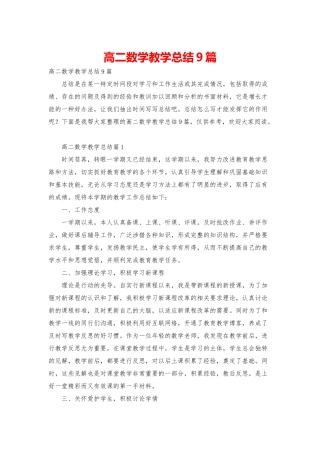 高二数学教学总结9篇