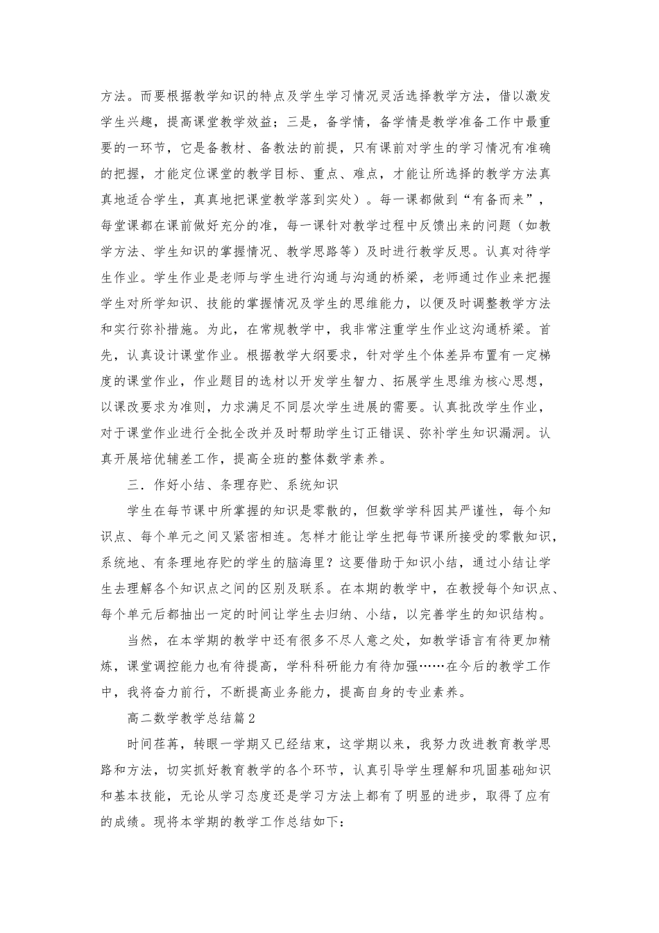 高二数学教学总结六篇_第2页