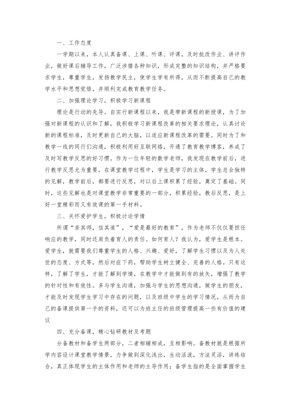 高二数学教学总结六篇_第3页