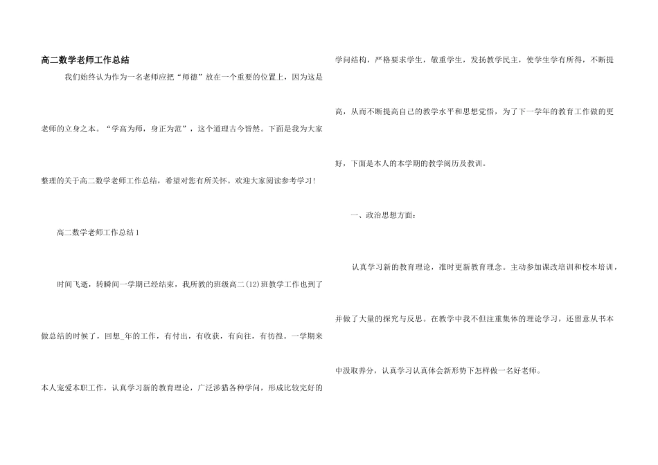 高二数学教师工作总结_第1页