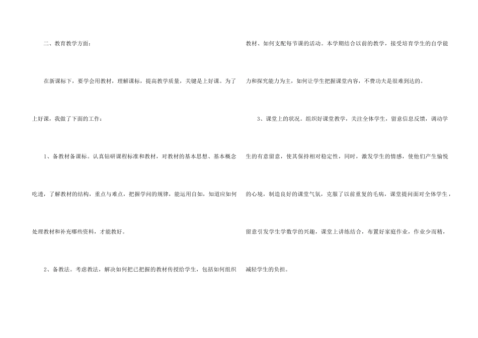 高二数学教师工作总结_第2页