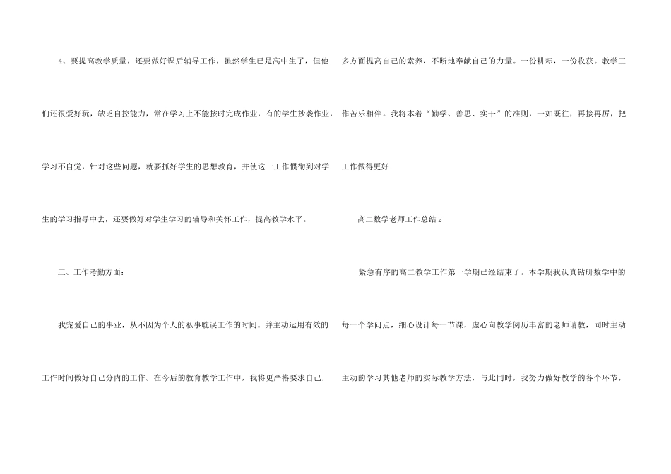 高二数学教师工作总结_第3页