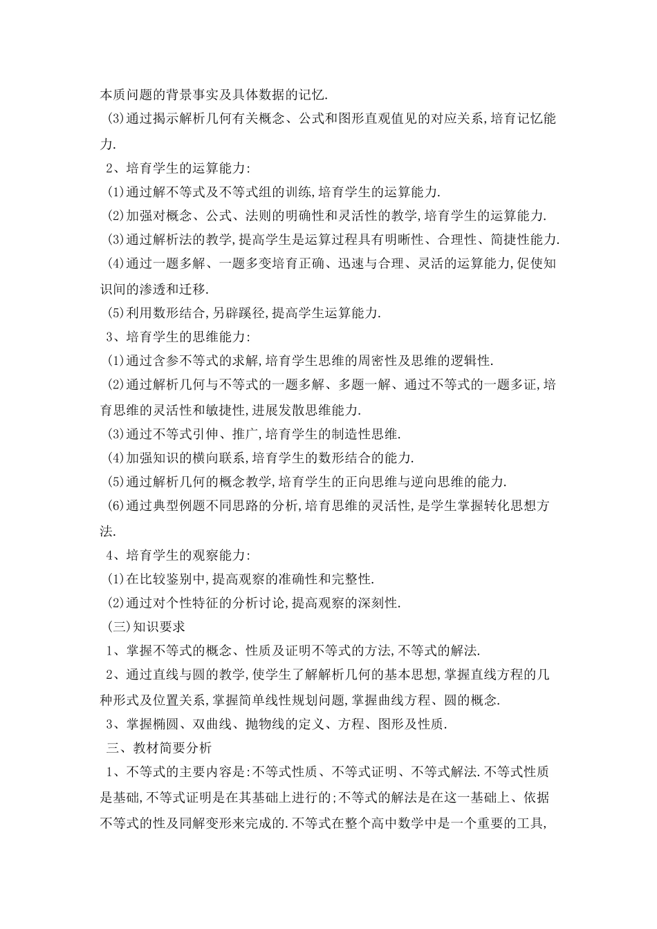 高二数学教师下学期个人工作计划范例五篇_第2页