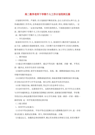 高二数学教师下学期个人工作计划范例五篇