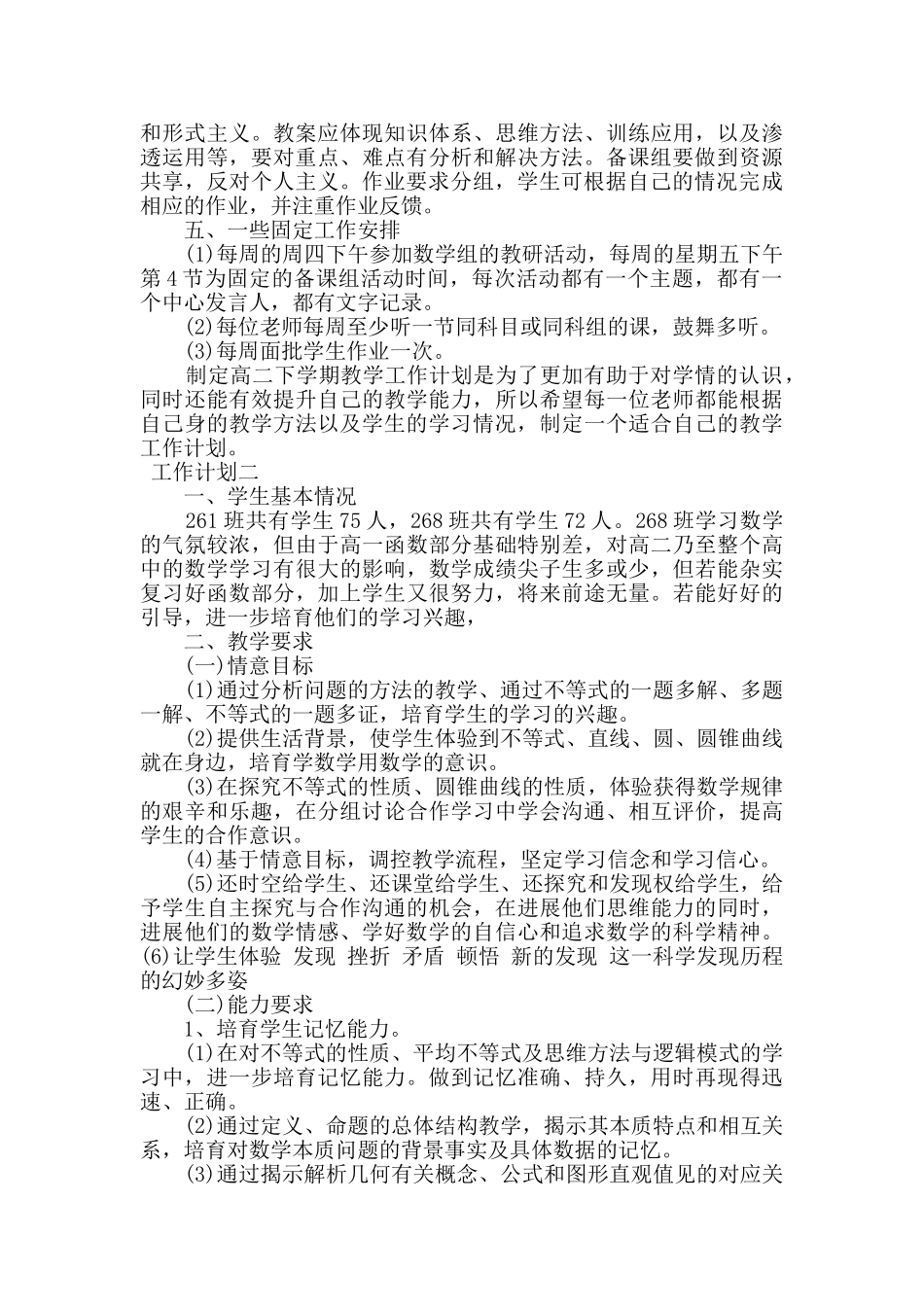 高二数学教师学期工作计划范文5篇_第2页