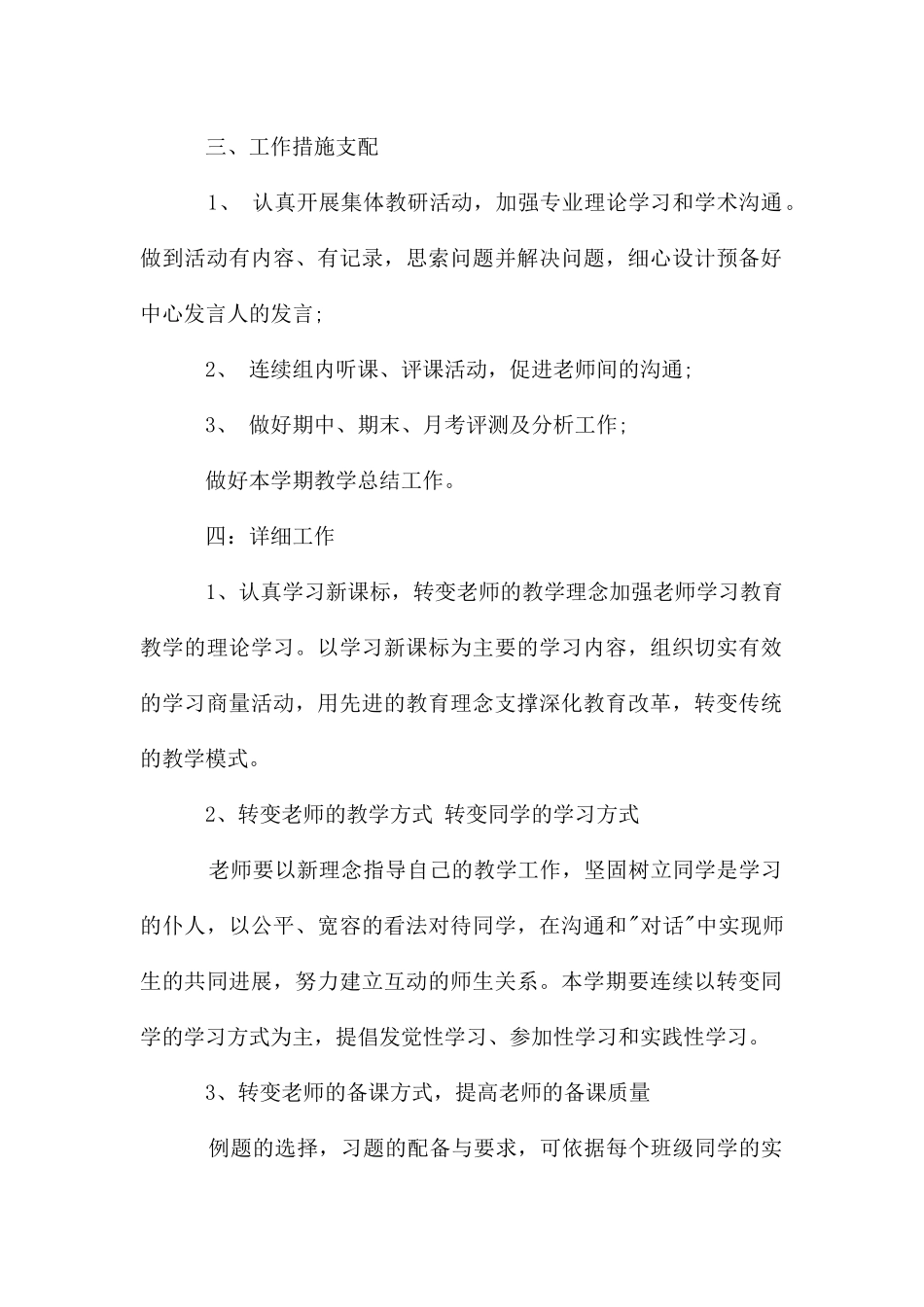 高二数学教师下学期教学工作计划2025_第2页