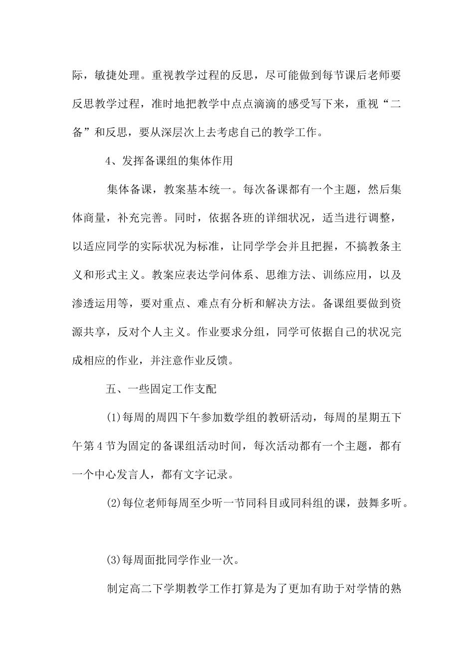 高二数学教师下学期教学工作计划2025_第3页