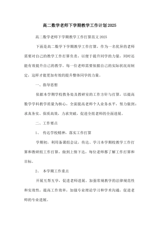 高二数学教师下学期教学工作计划2025