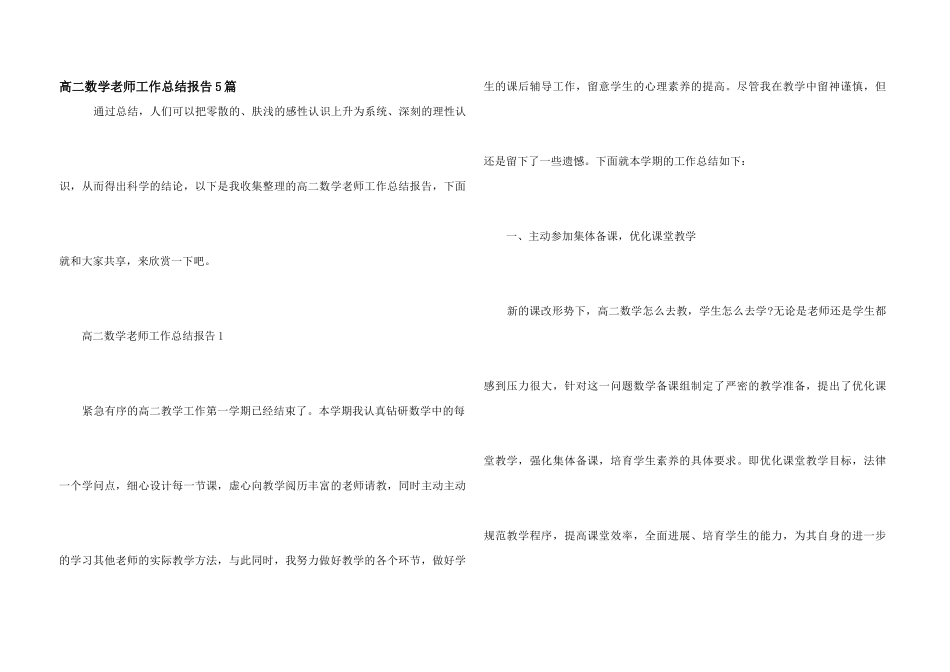 高二数学教师工作总结报告5篇_第1页