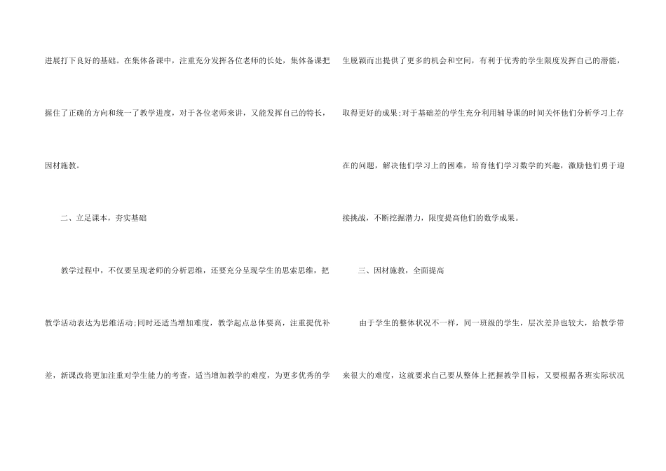 高二数学教师工作总结报告5篇_第2页