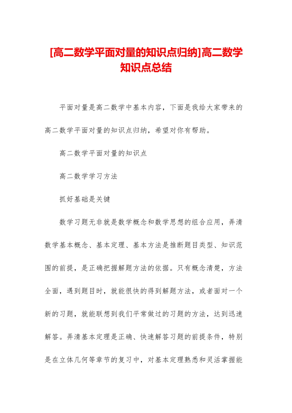 高二数学知识点总结_第1页