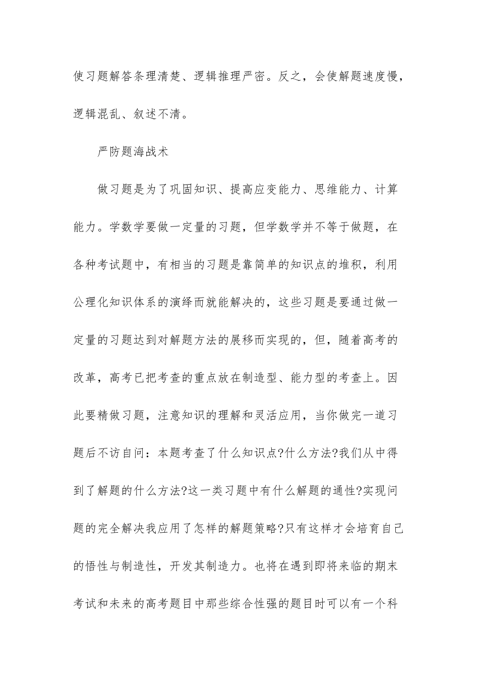 高二数学知识点总结_第2页