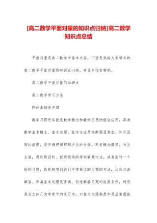 高二数学知识点总结