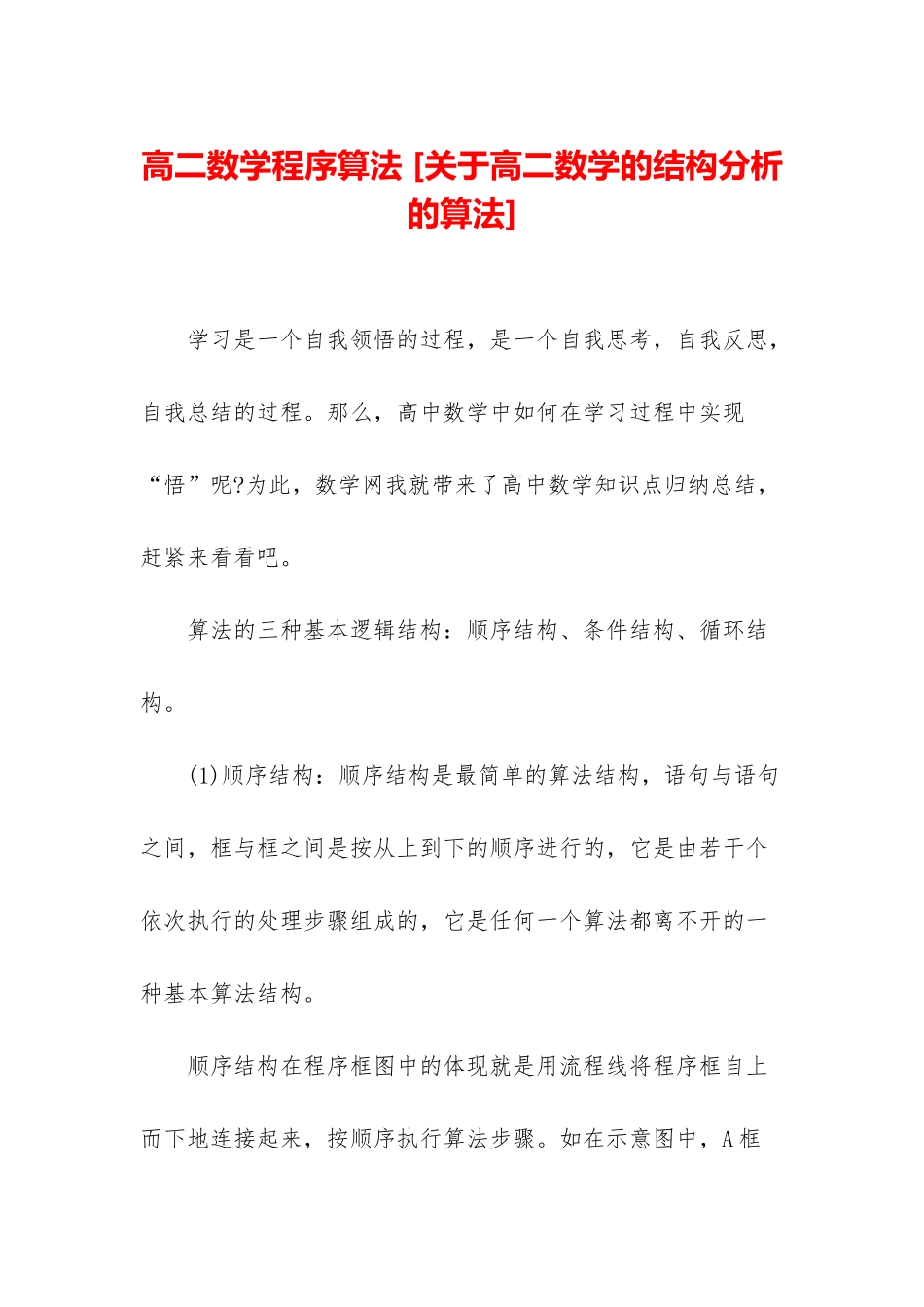 高二数学程序算法-_第1页