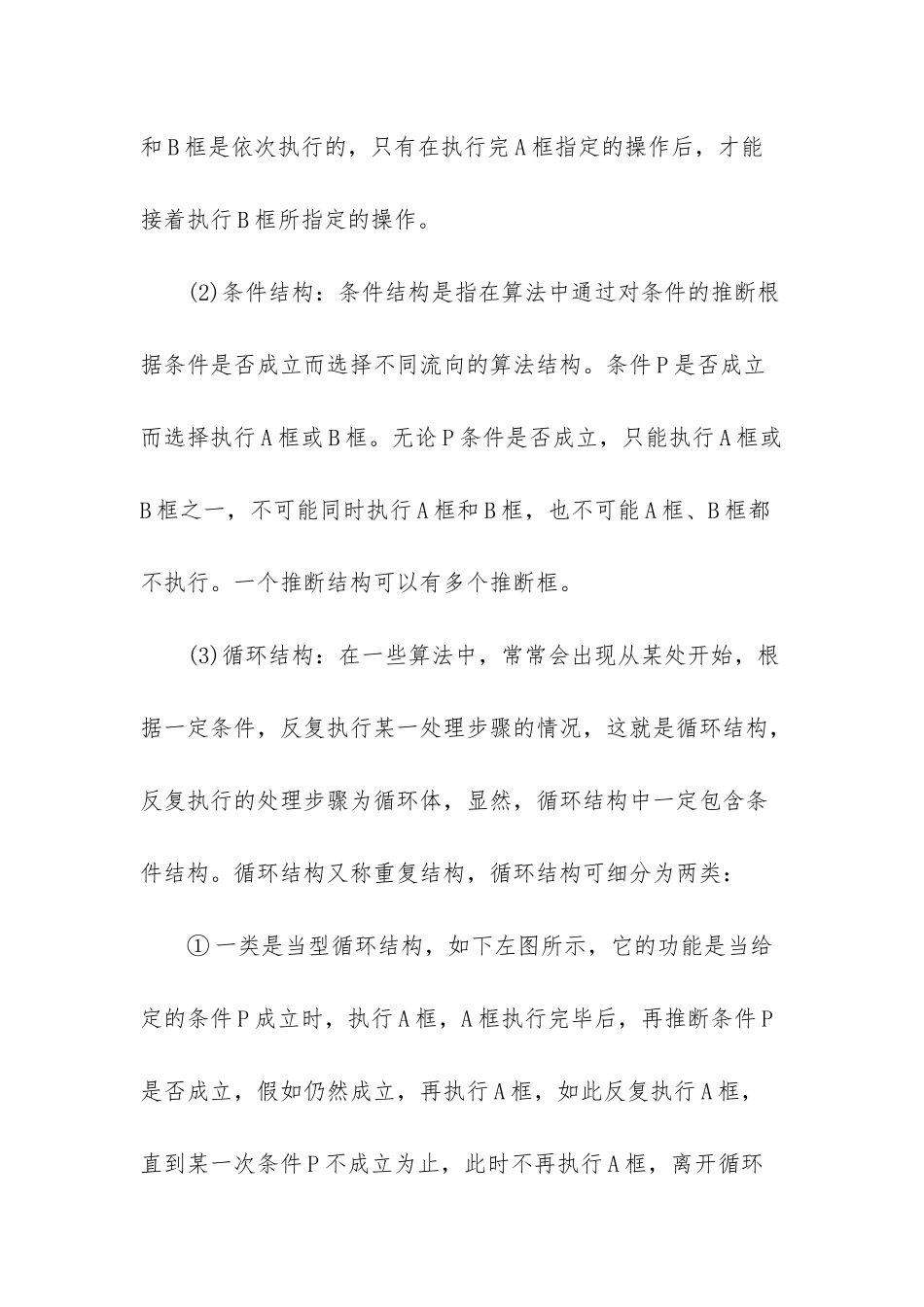 高二数学程序算法-_第2页