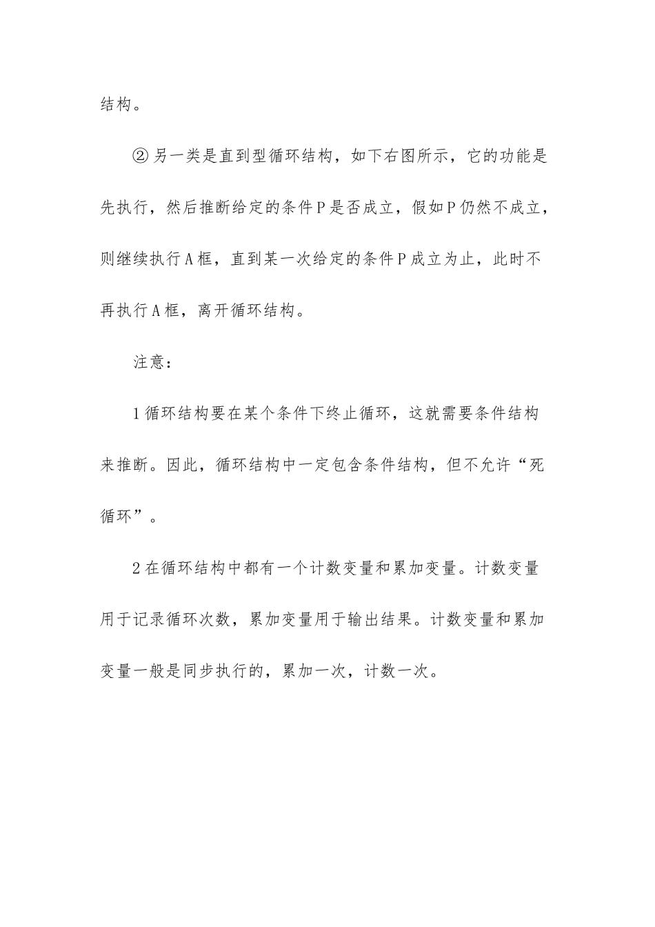 高二数学程序算法-_第3页