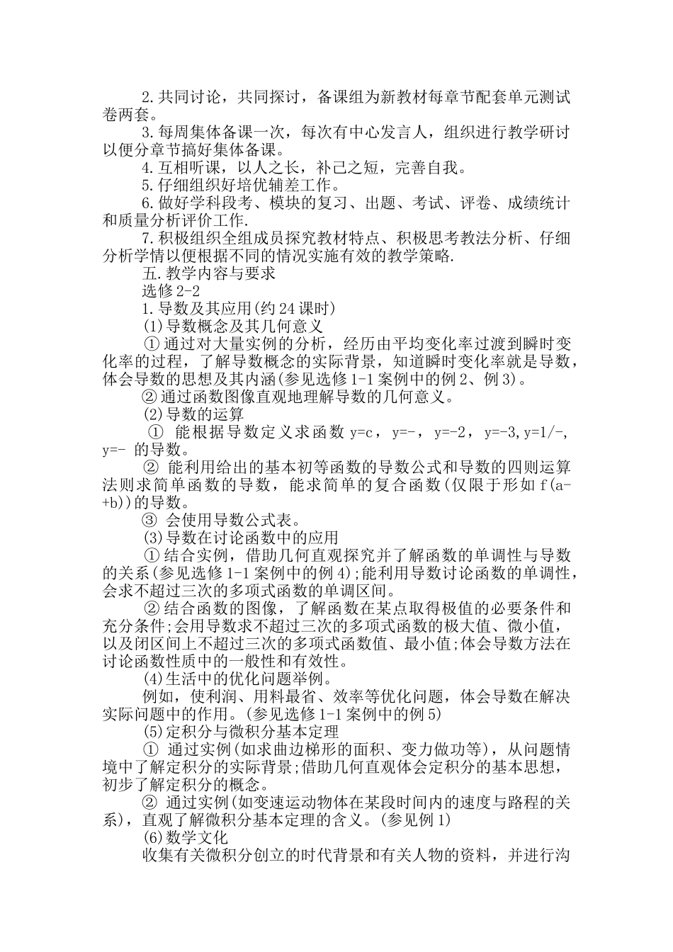 高二数学教师工作计划_第2页