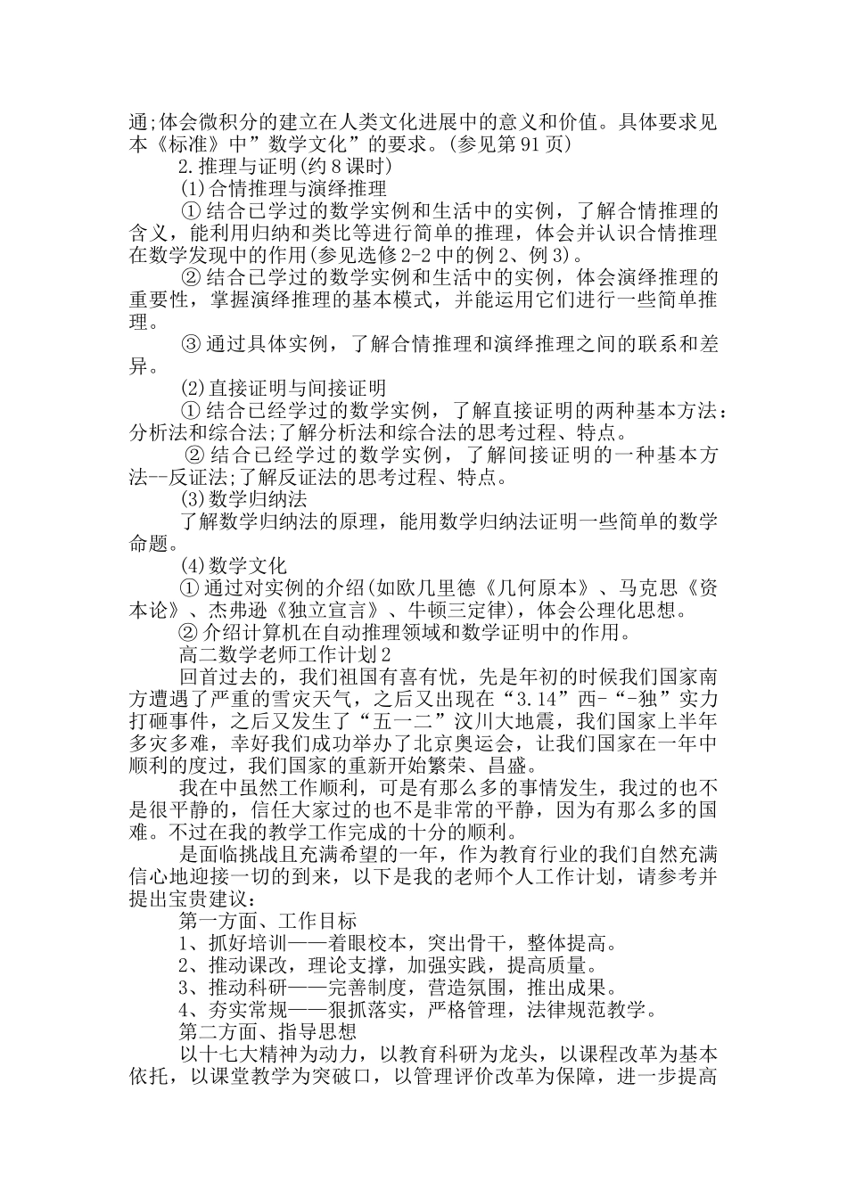 高二数学教师工作计划_第3页