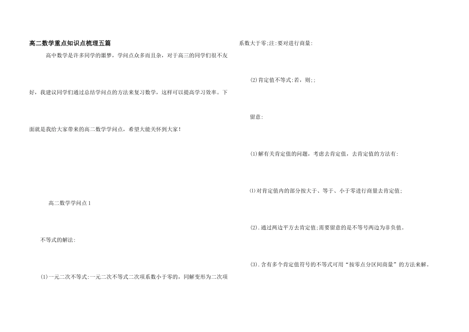 高二数学重点知识点梳理五篇_第1页