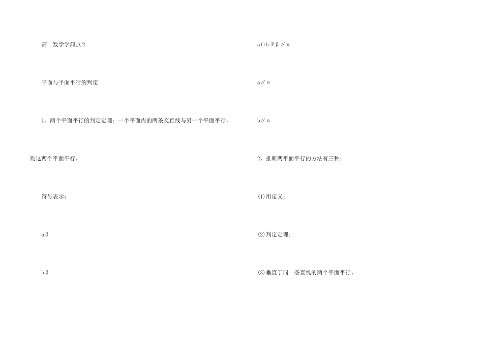 高二数学重点知识点梳理五篇_第3页
