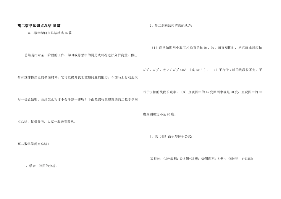 高二数学知识点总结15篇_第1页