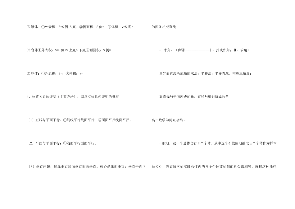 高二数学知识点总结15篇_第2页