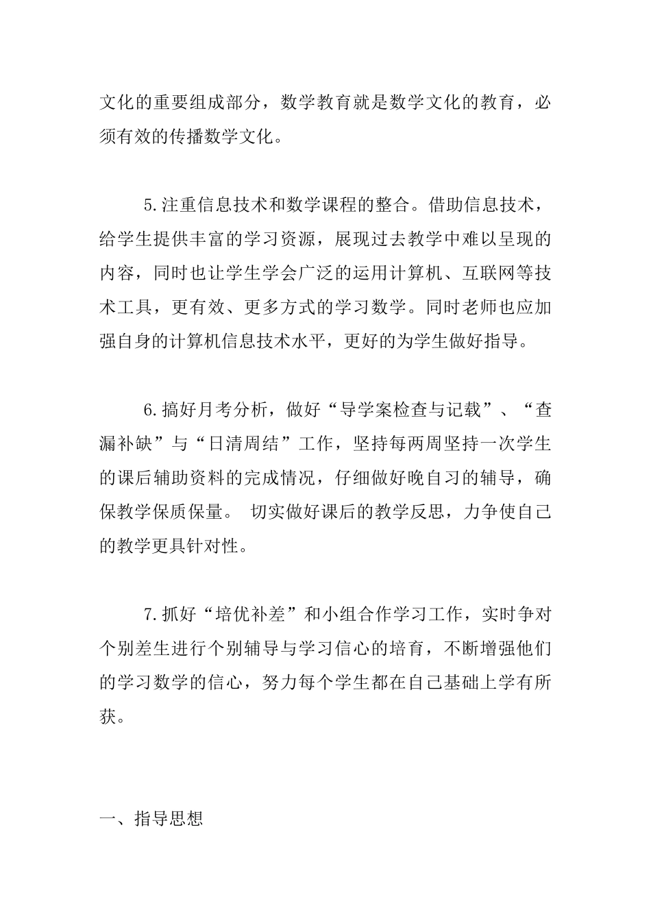 高二数学老师新学期工作实施计划_第3页