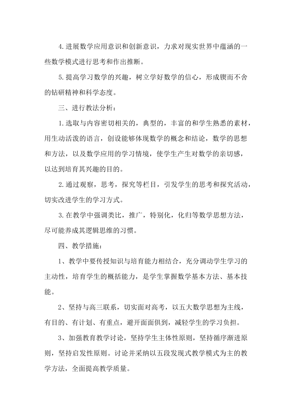 高二数学老师期末工作总结11篇_第2页