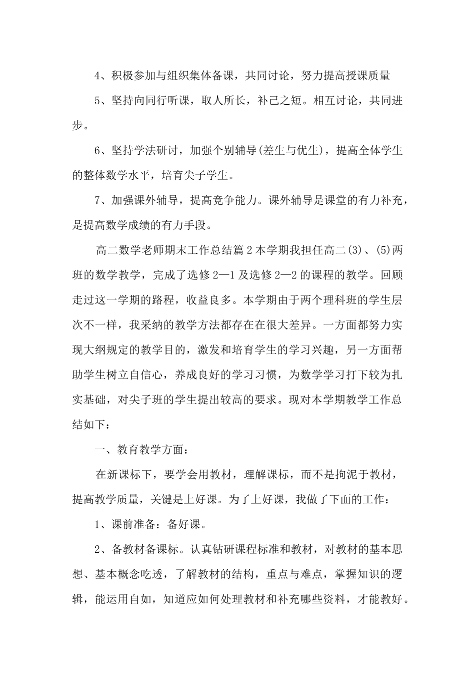 高二数学老师期末工作总结11篇_第3页