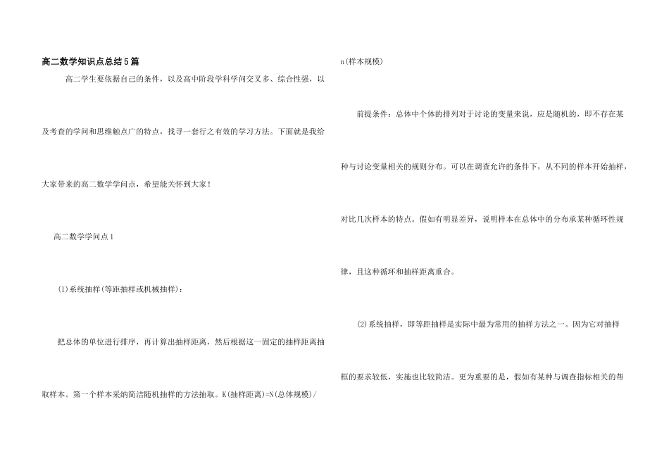 高二数学知识点总结5篇_第1页